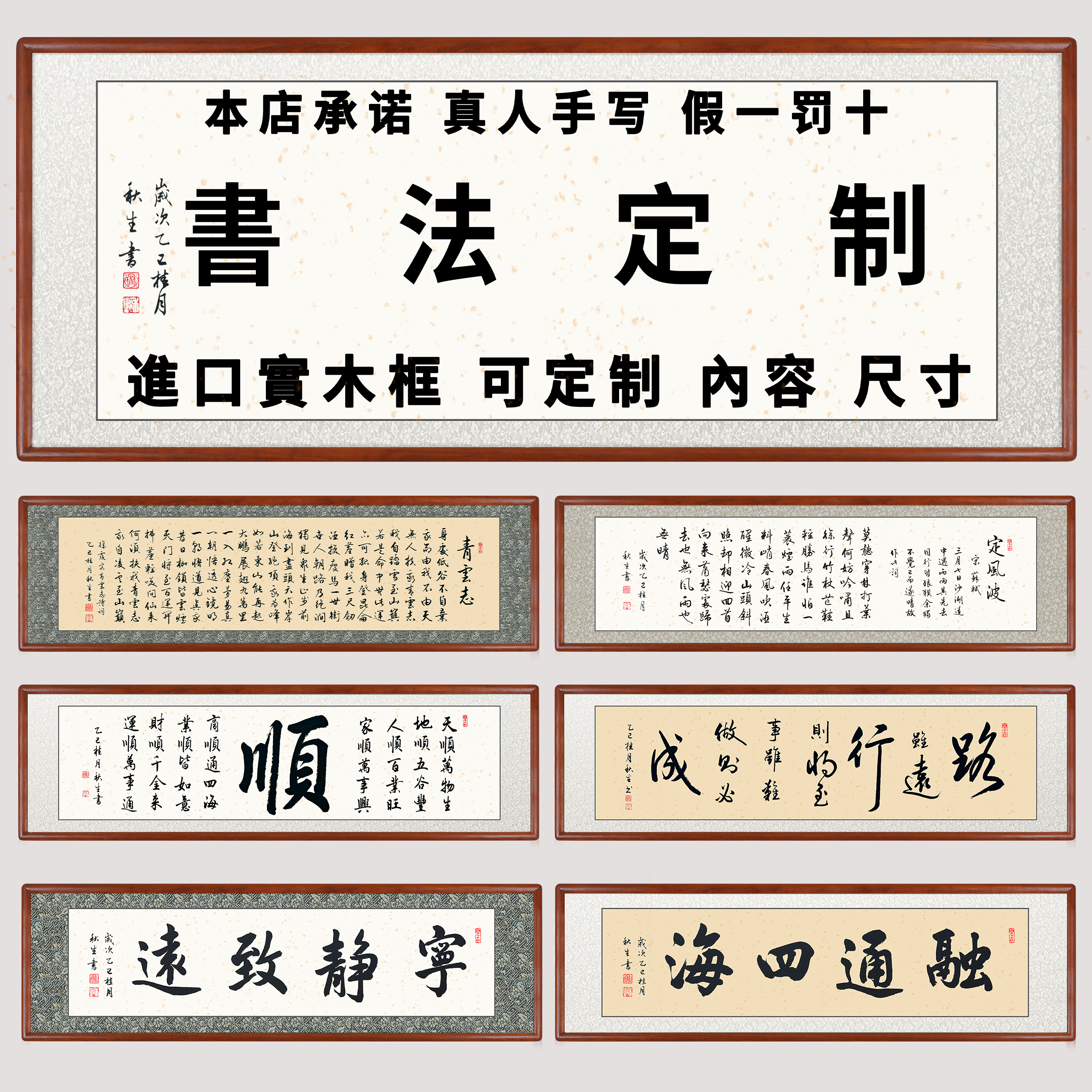 【直播手写书法作品定制】 纯实木框 毛笔字办公室客厅挂画装裱出售