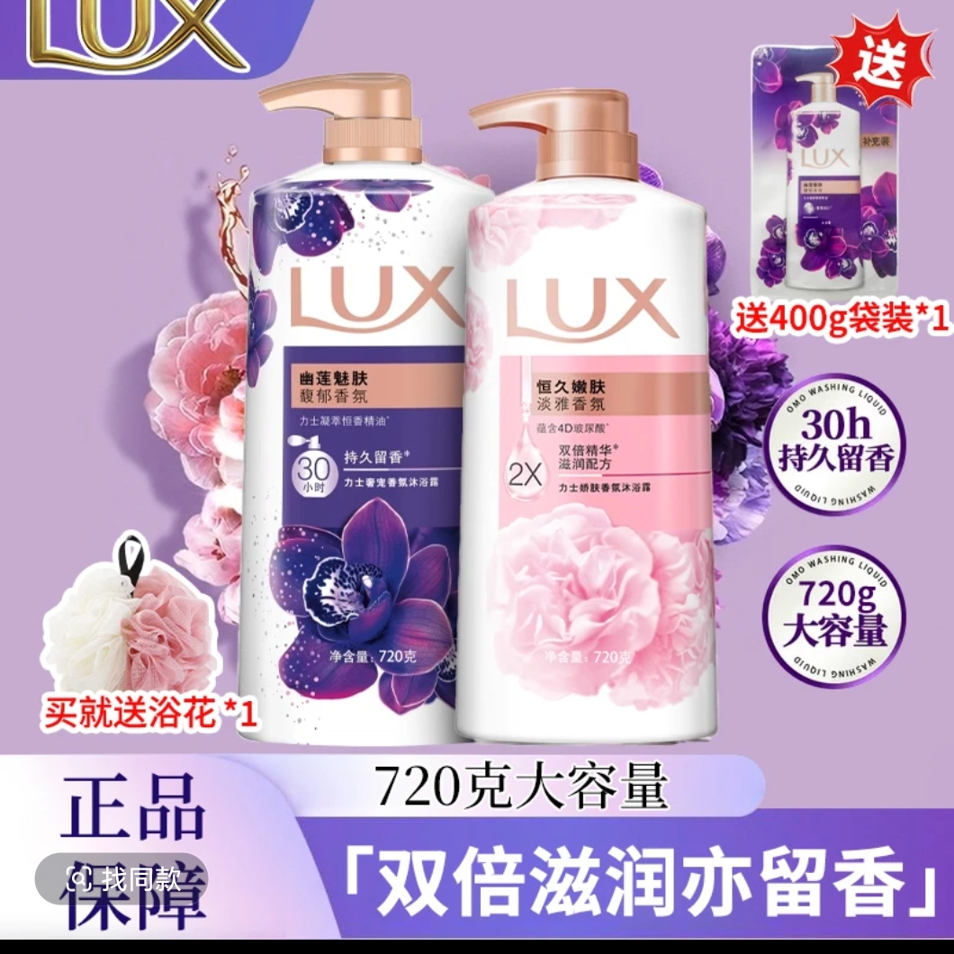 力士香氛沐浴露乳液持久留香男女士洗澡大瓶家庭幽莲花香