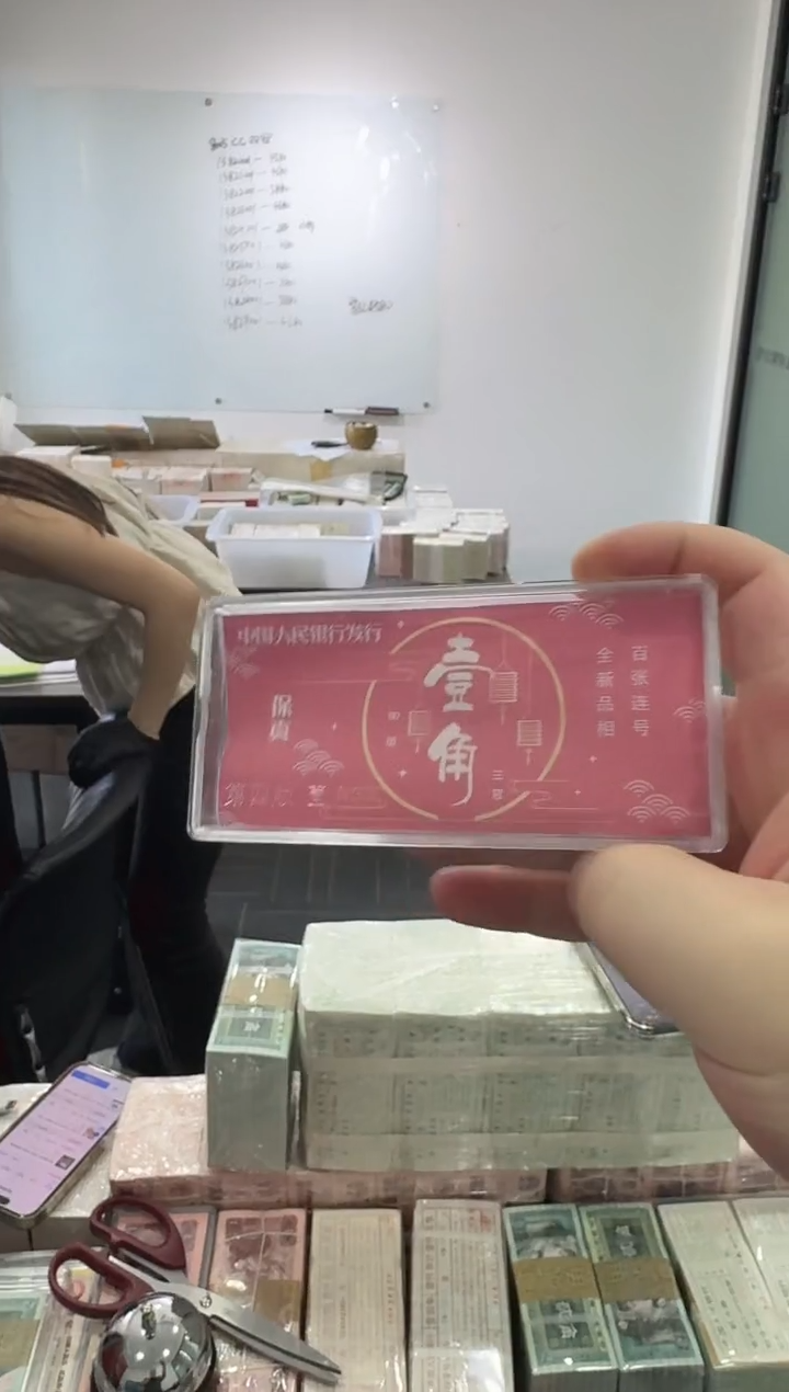 福利整捆千张连号 银行保真 01不挑号