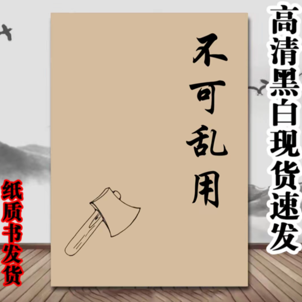 民间传统文化失传秘术不可乱用一看就懂实操指南