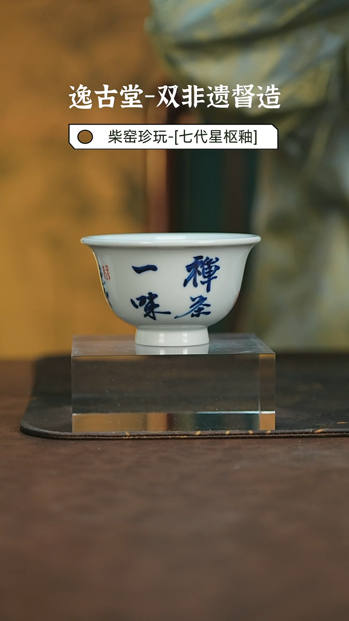 【闪购商品】唐唐赏瓷福利书法杯杯（文字随机）