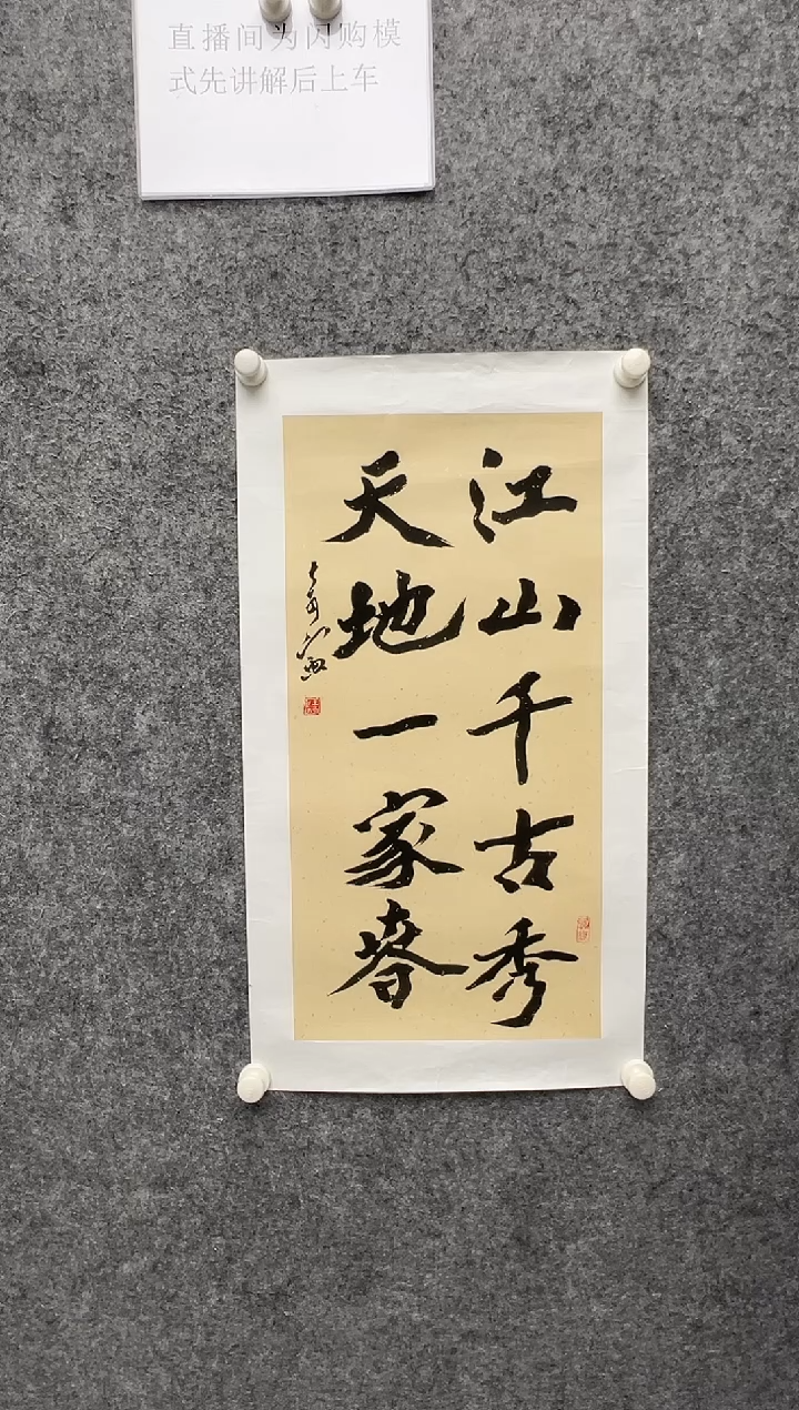 【闪购商品】书法王奇寅-2平尺-书法作品