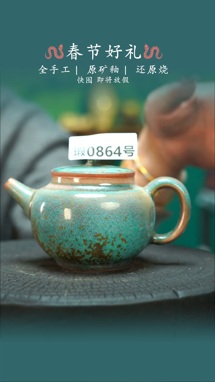 【闪购商品】原产地原矿钧瓷杯壶864