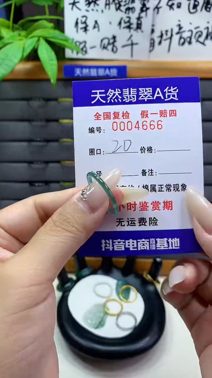 【闪购商品】翡翠戒圈未镶嵌天然翡翠A货4666