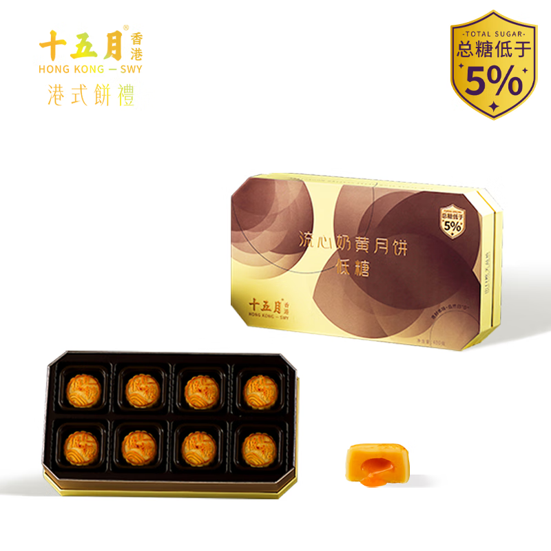 十五月低糖流心奶黄月饼礼盒480g港式月饼中秋送礼