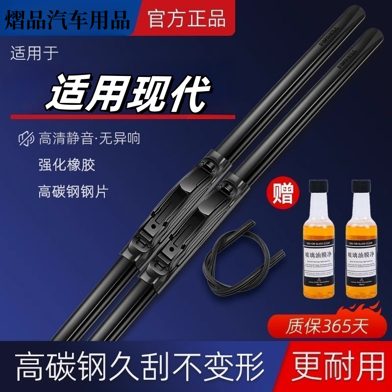 【适用现代】复合型雨刮器硅胶镀膜超高静音版雨刷器专车专用雨刷器