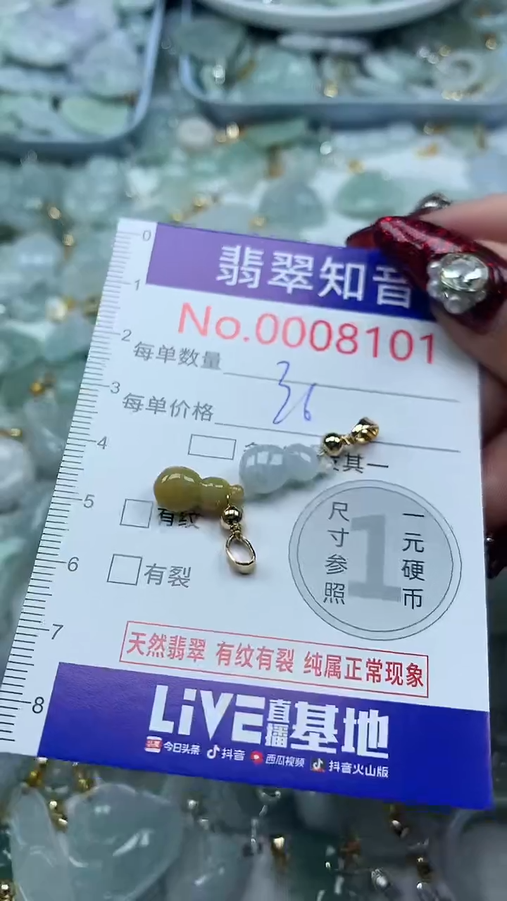 吊坠(不含链)未镶嵌翡翠8101