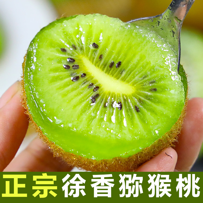 正宗陕西徐香猕猴桃新鲜绿心奇异果应季水果绿心猕猴桃眉县猕猴桃