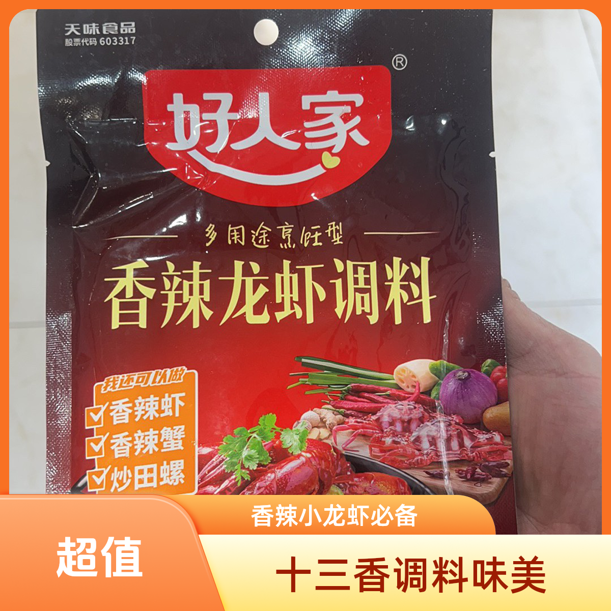 香辣小龙虾调料十三香
