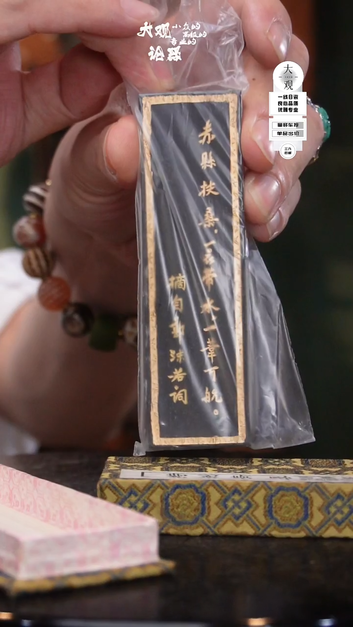 瓷片大观论器墨块