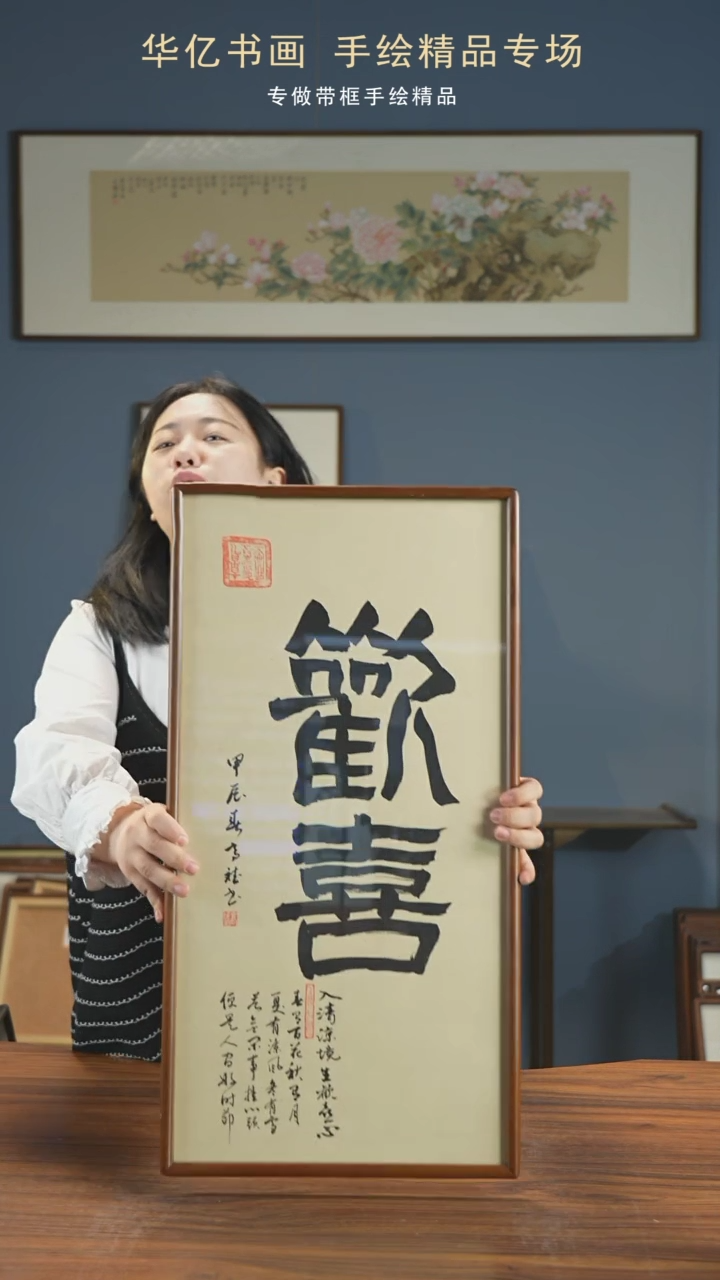 【闪购商品】书法HT欢喜/35*68-w-高斌   