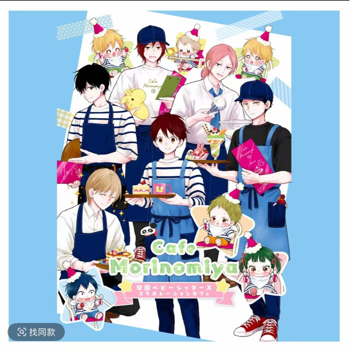 【学园奶爸】cafe原画吧唧亚克力杯垫ins透卡（盲盒代拆）