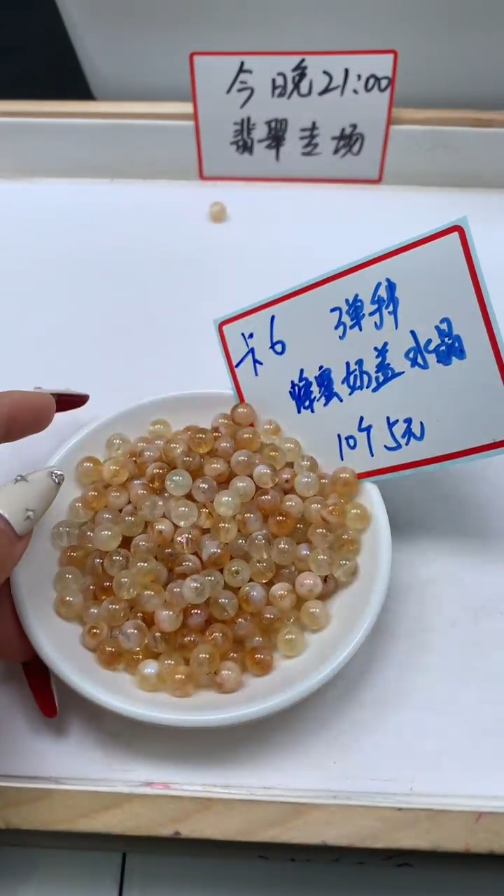 未镶嵌珠宝半成品水晶B1041 蜂蜜奶盖6mm10个5元