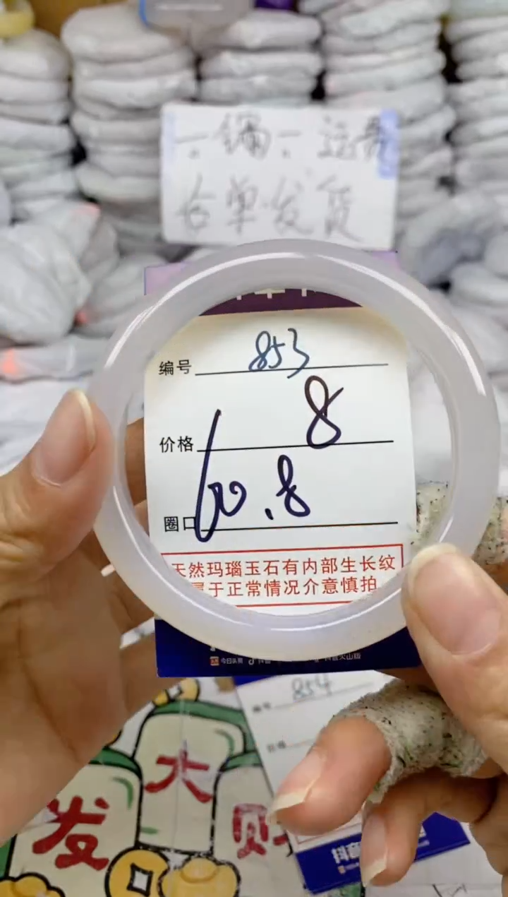 手镯玛瑙/玉髓未镶嵌853