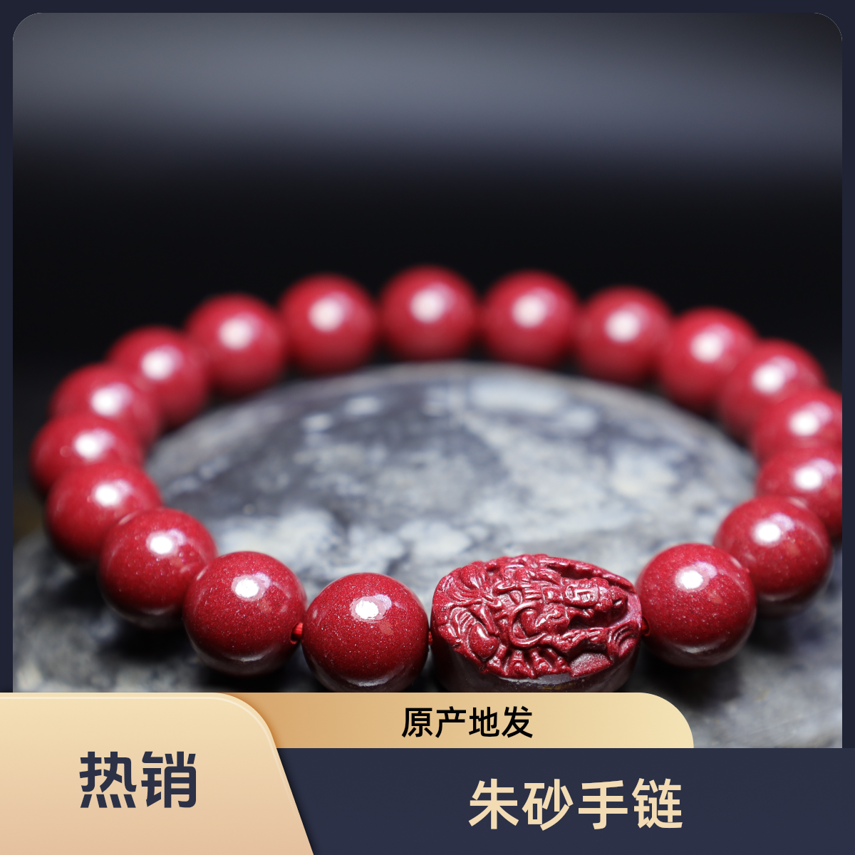 含辰砂工艺品100%真品朱砂天然(紫金砂)八大本命佛项手串手链