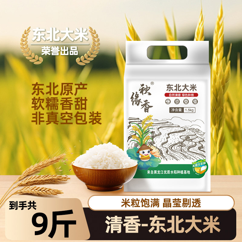 东北大米9斤粳米圆粒当季新米珍珠米非真空包装X