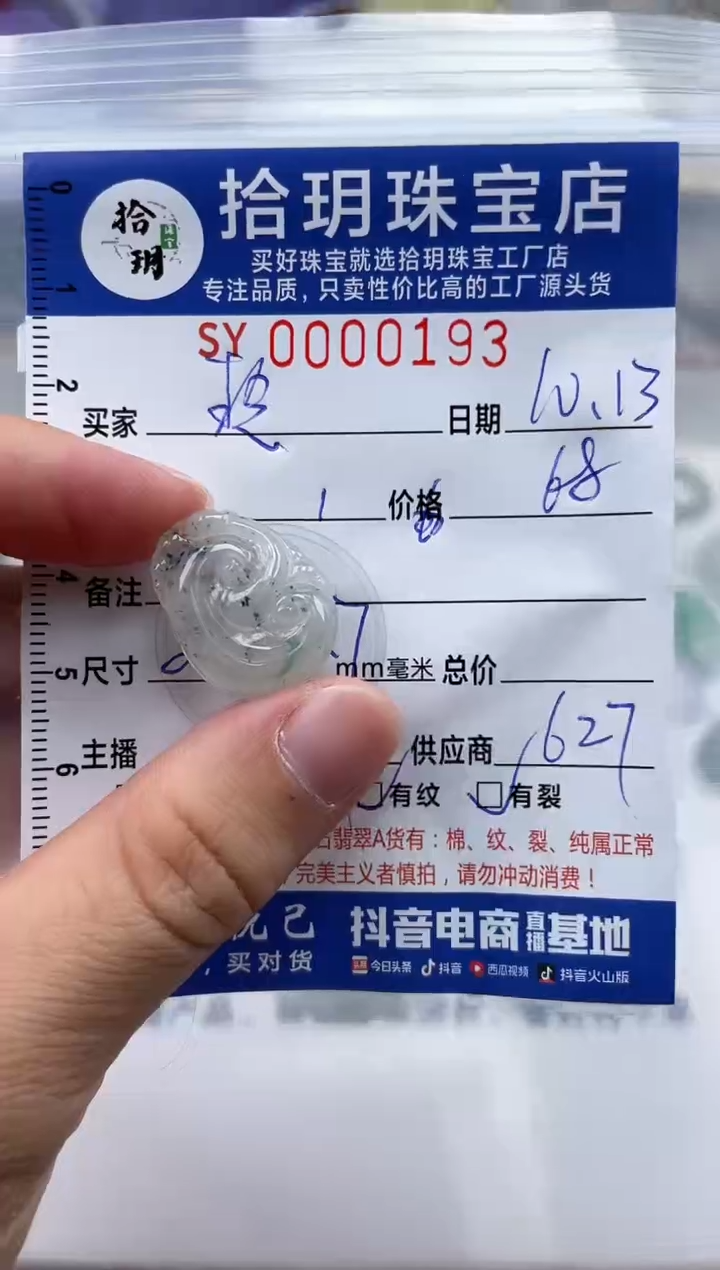 颈饰未镶嵌翡翠玲**音翡翠挂件如意193