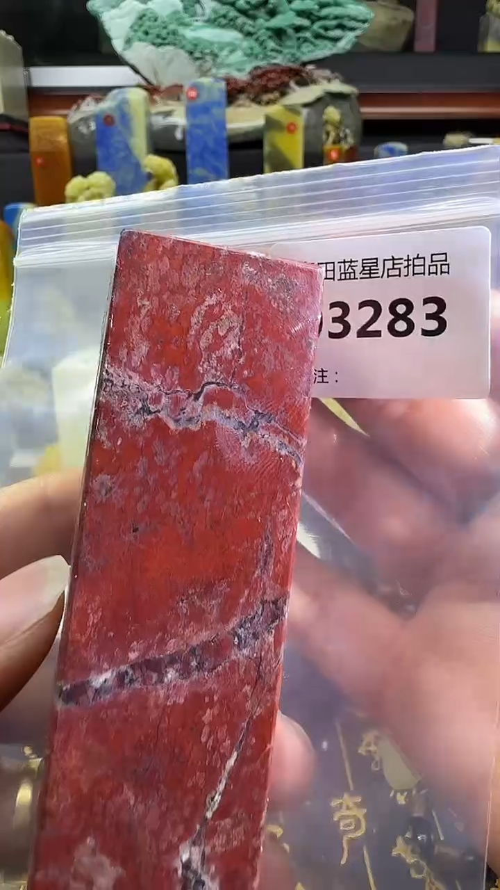 青田石青田蓝星总部拍品