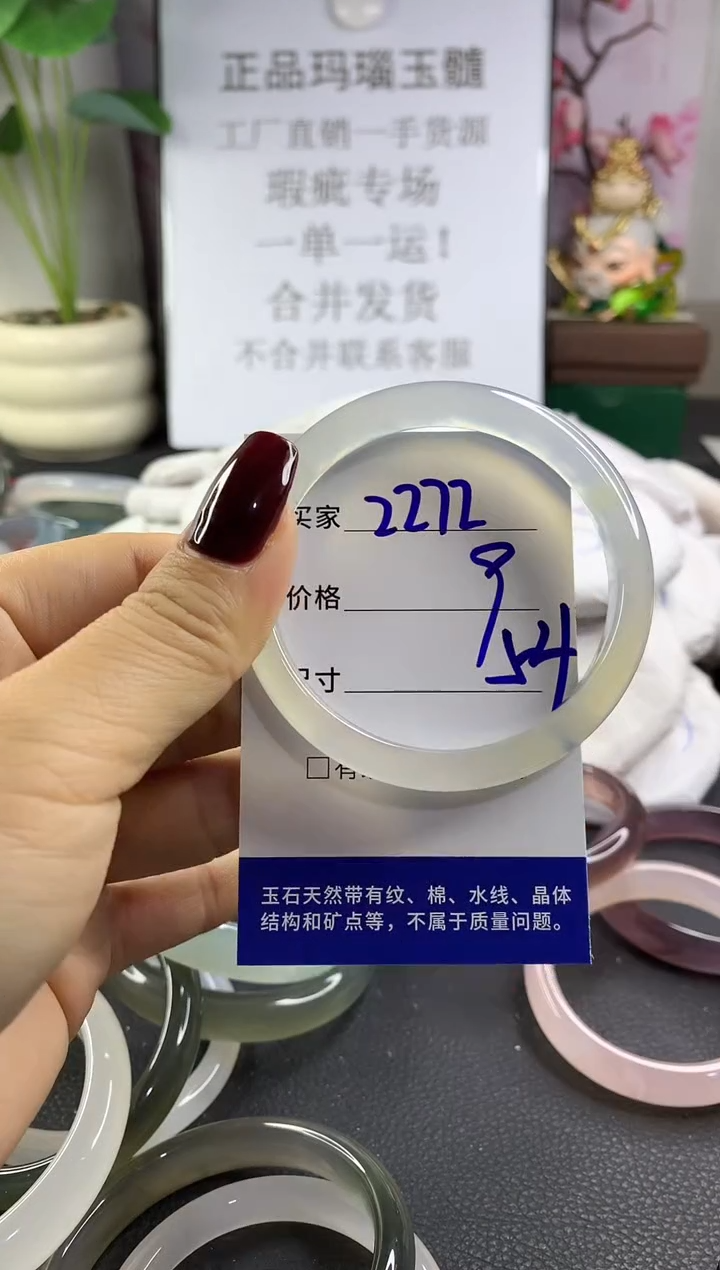 手镯玛瑙/玉髓未镶嵌2272