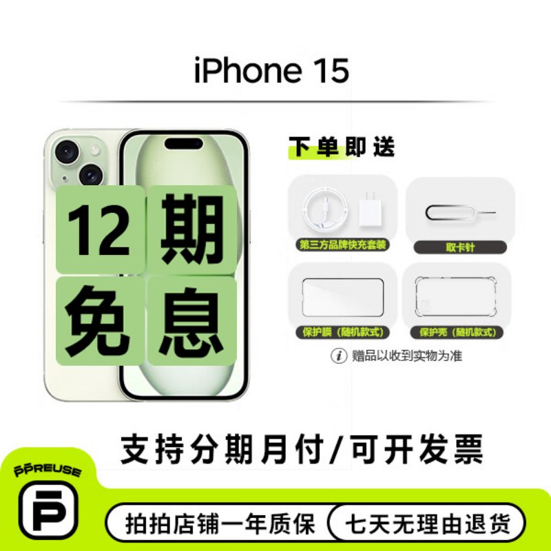 99新 Apple/苹果 【中秋12期免息】iPhone 15 国行二手手机 钜惠