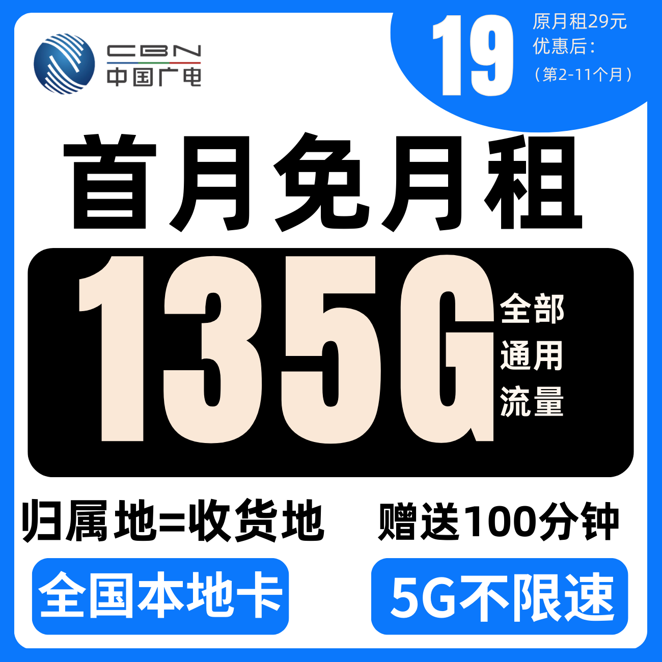 手机卡中国广电流量卡广电不限速电话卡手机卡广电电话卡广电卡
