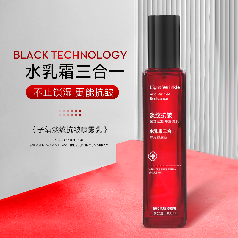 【封层乳】子氧淡纹抗皱喷雾乳