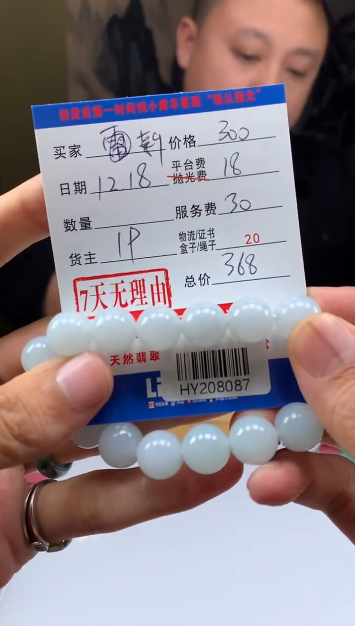 未镶嵌定制翡翠新***字HY208087