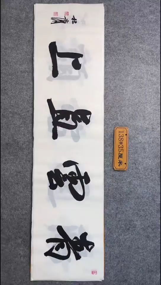 书法010中书协 杜潇书法放漏