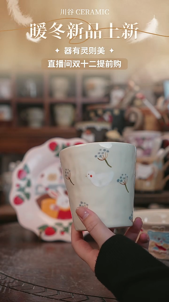 可爱川谷原创陶瓷12.04直播正品