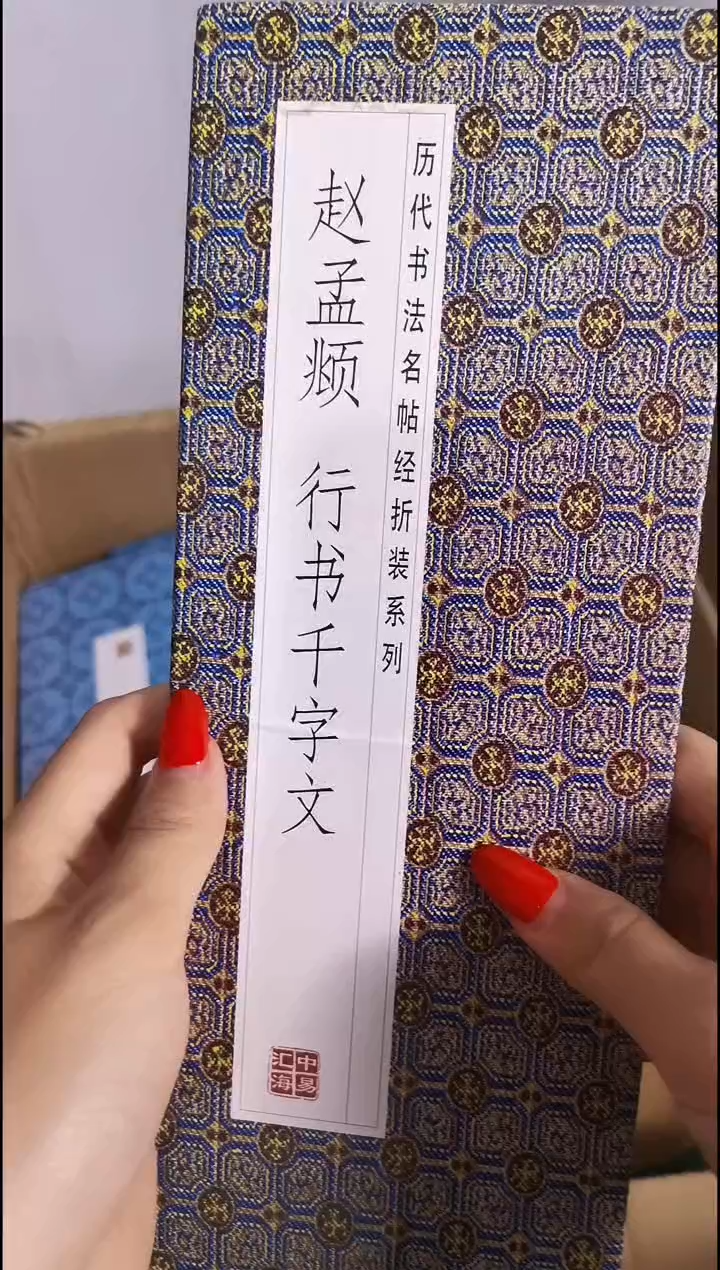 瑕疵赵孟頫行书千字文