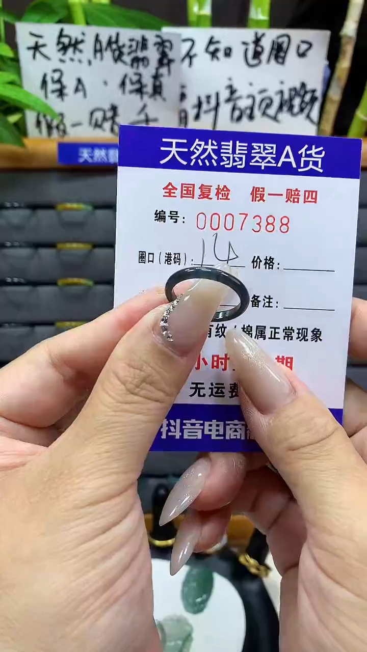 【闪购商品】翡翠戒圈未镶嵌天然翡翠A货7388