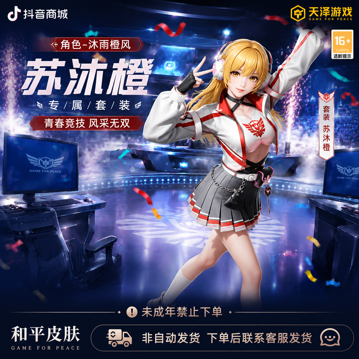 和平精英皮肤苏沐橙套装衣服小店入口全职高手系列联动君莫笑叶修