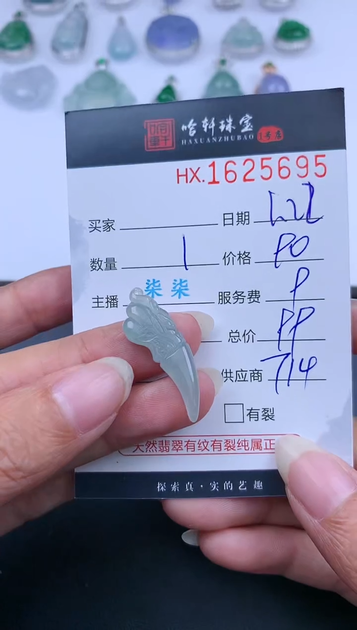 【闪购商品】翡翠挂件未镶嵌哈轩 龙牙1
