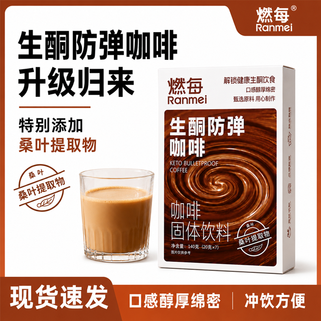 【数量+5下单优惠】MCT生酮咖啡升级款早餐速溶咖啡粉低碳饮