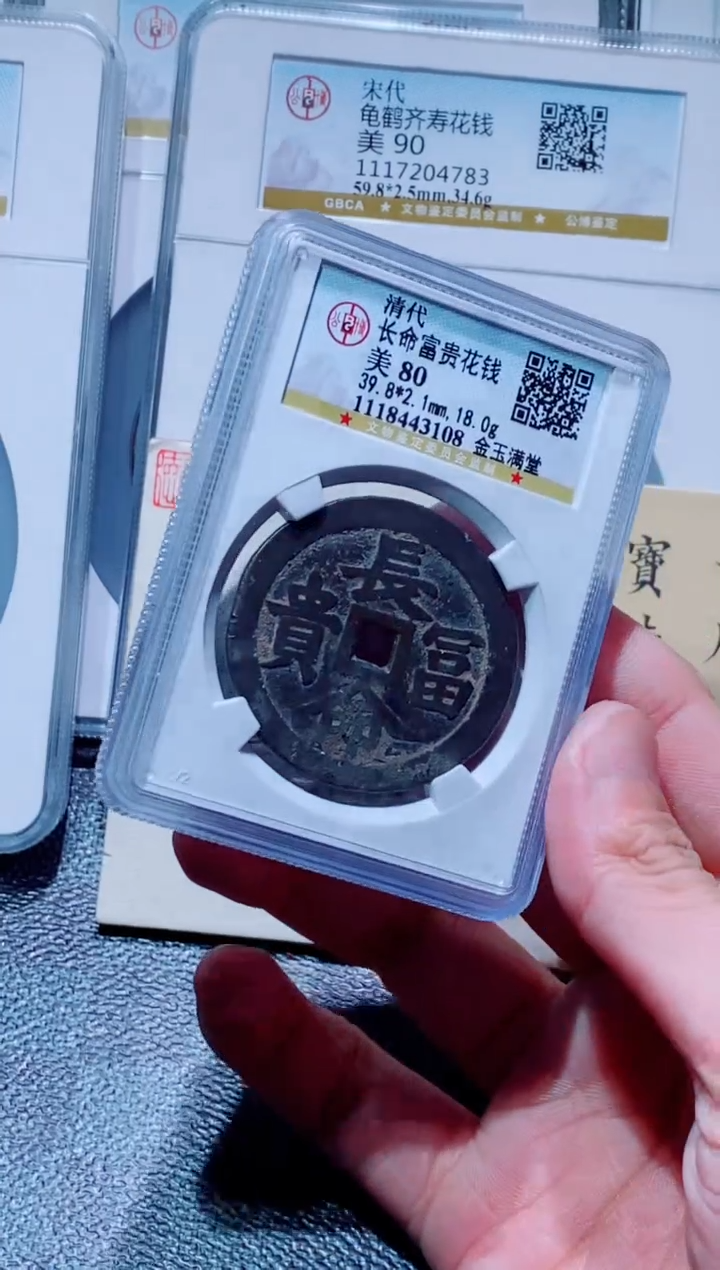 【闪购商品】铜古钱币花钱尾号108