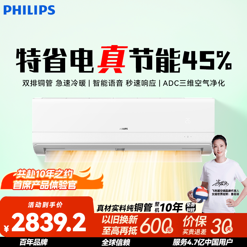 飞利浦（纯铜管）健康空调CB3＋特省电大1.5匹1P双排铜管一级