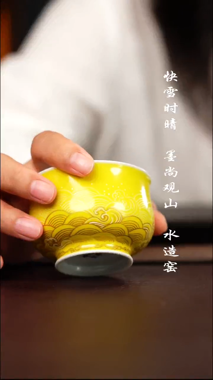 水造黄釉海水杯子