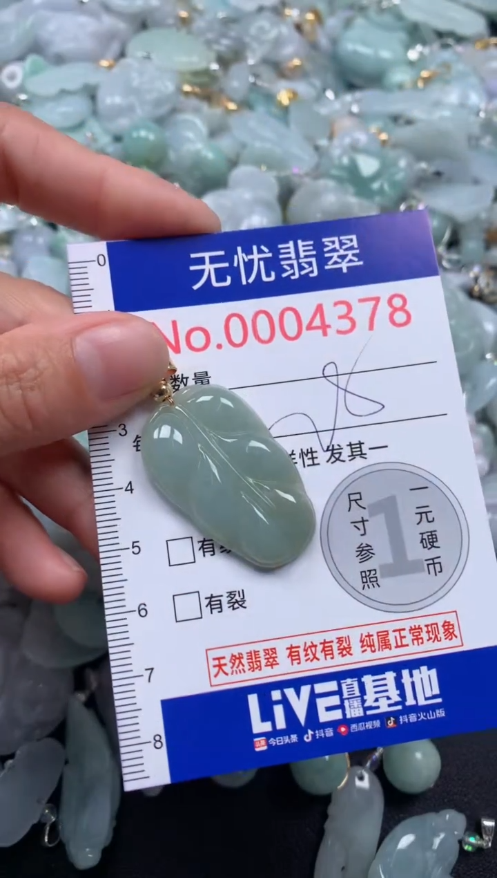 颈饰未镶嵌翡翠4378