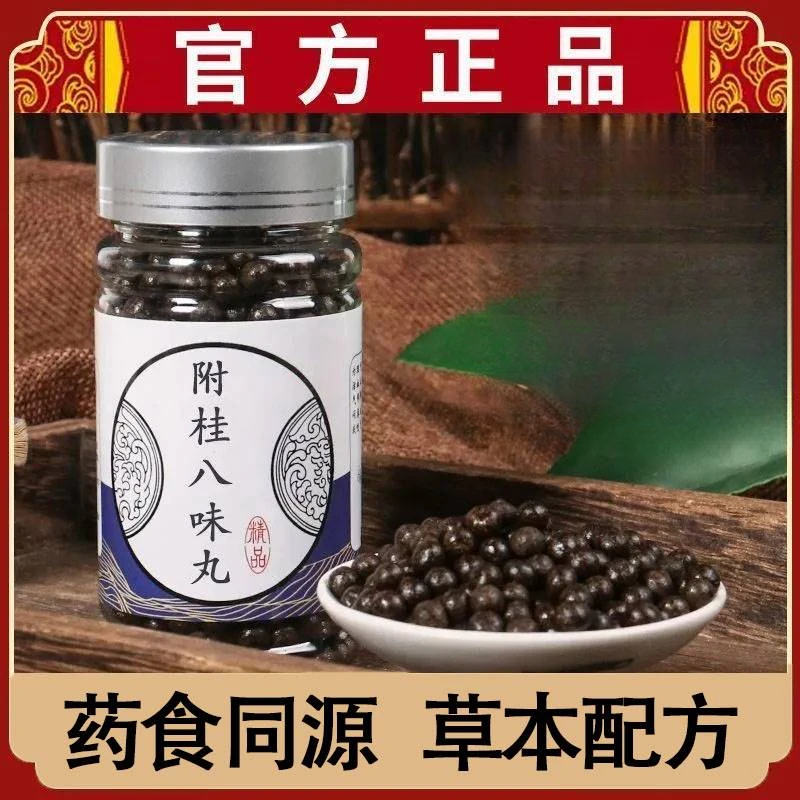  附桂八味丸倪海厦正品北京同仁堂桂附八味丸附桂浓缩丸8味珍丸