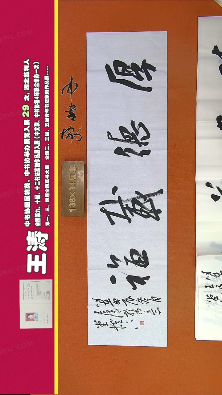 【闪购商品】书法123D王涛书法作品