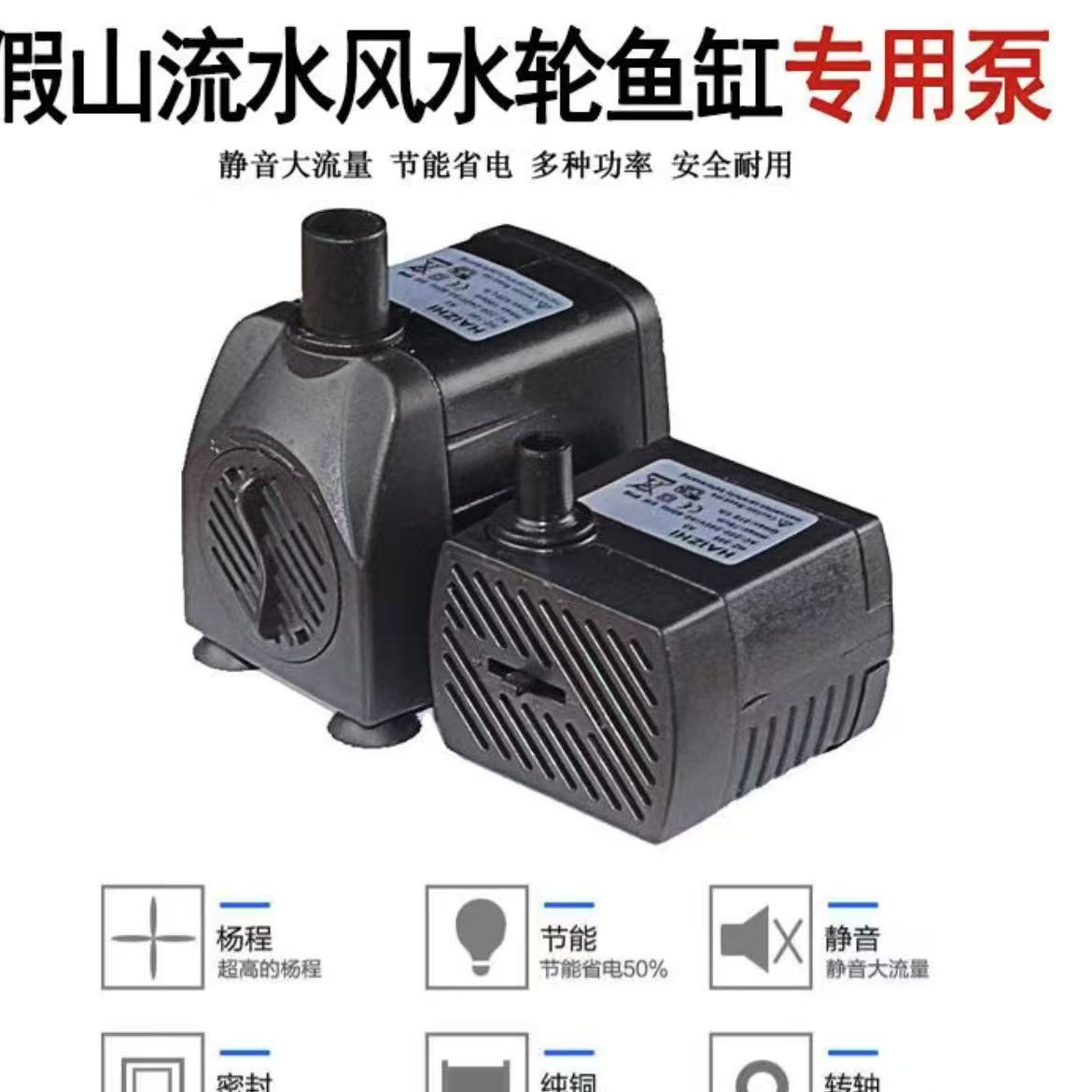 【水泵】假山喷泉抽水泵鱼缸风水轮循环泵吸水泵