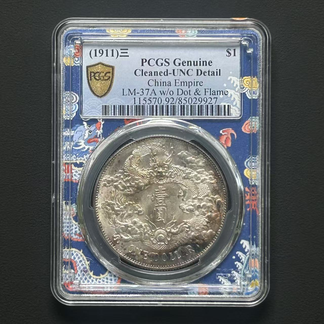 PCGS UNC92 大清宣三银币   85029927  Q