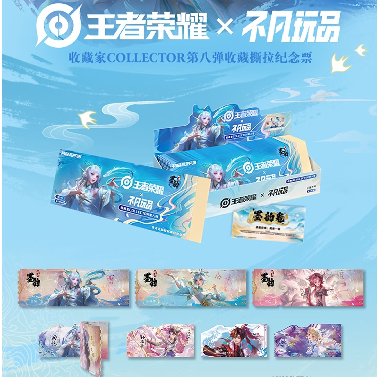 不凡玩品【王者荣耀】第八弹《墨韵新画》收藏撕拉纪念票-默认厂瑕
