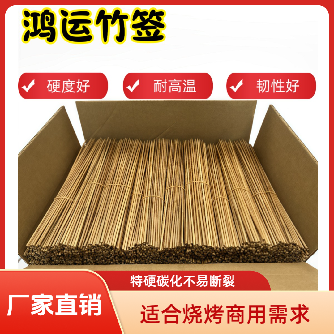 特硬碳化竹签适用于烧烤羊肉串串香钵钵鸡等（整箱15斤）