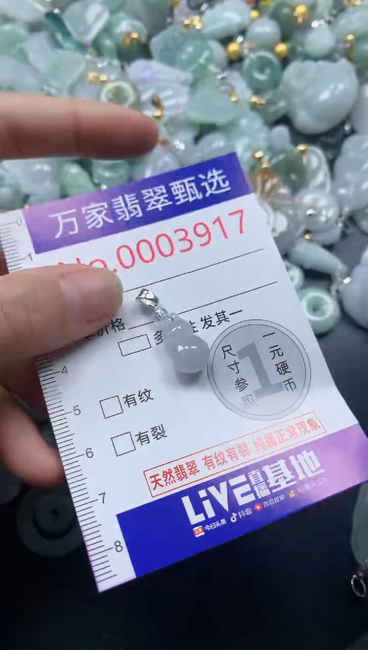 吊坠(不含链)未镶嵌翡翠3917