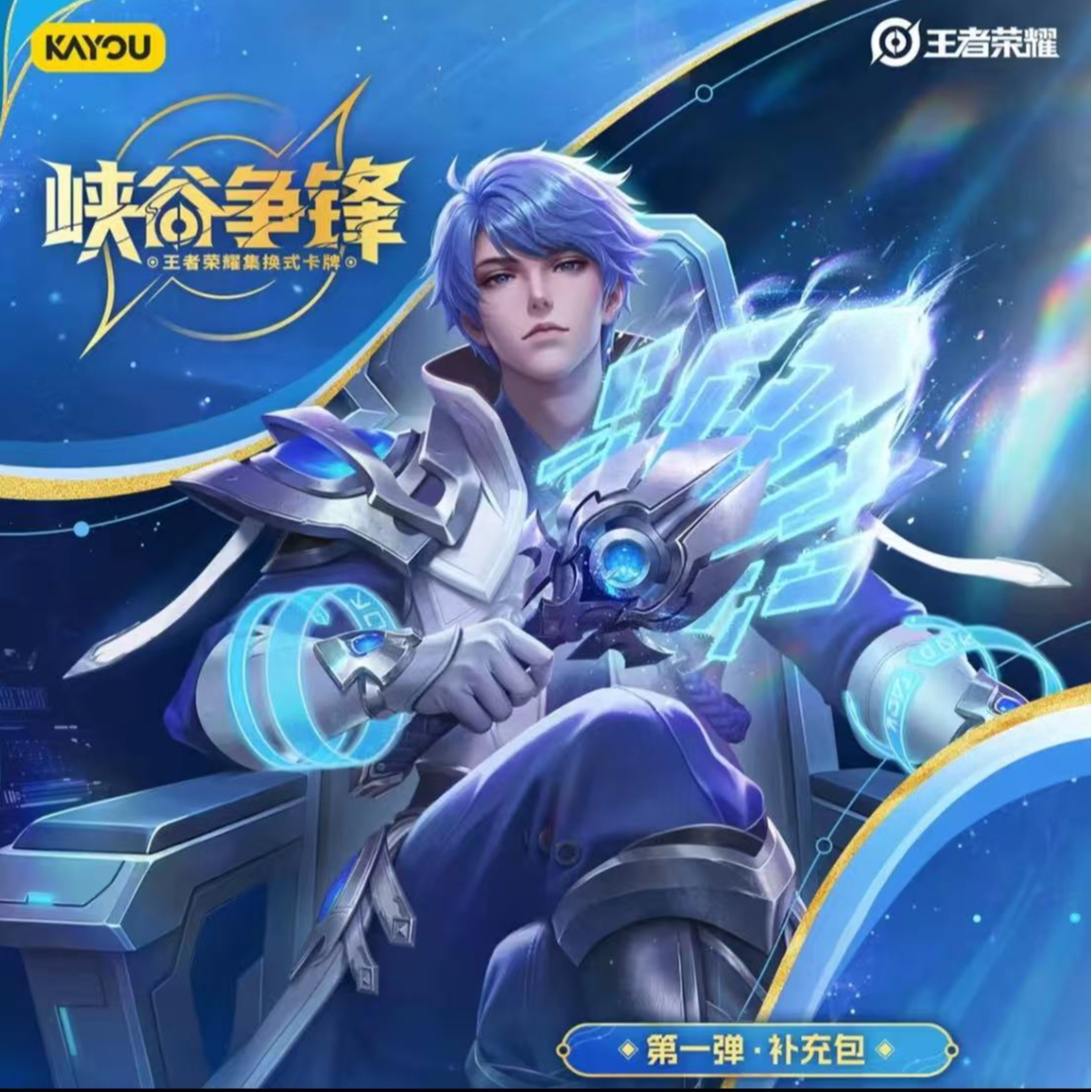 【狂暴测试版】峡谷争锋-王者荣耀集换式卡牌卡片补充包（拆卡）