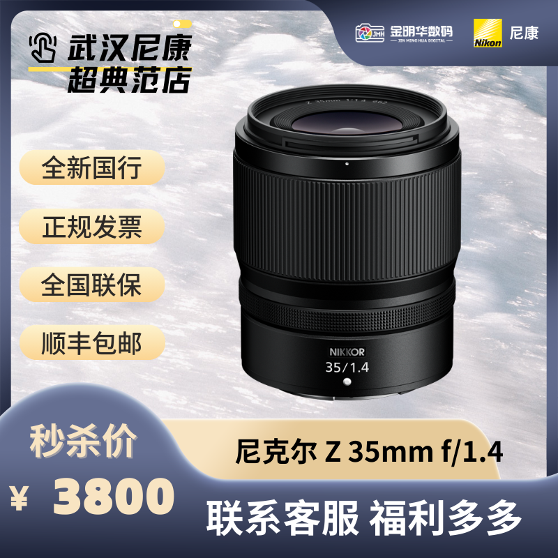 尼康（Nikon）Z 35mm f/1.4 全画幅广角定焦镜头大光圈人像扫街