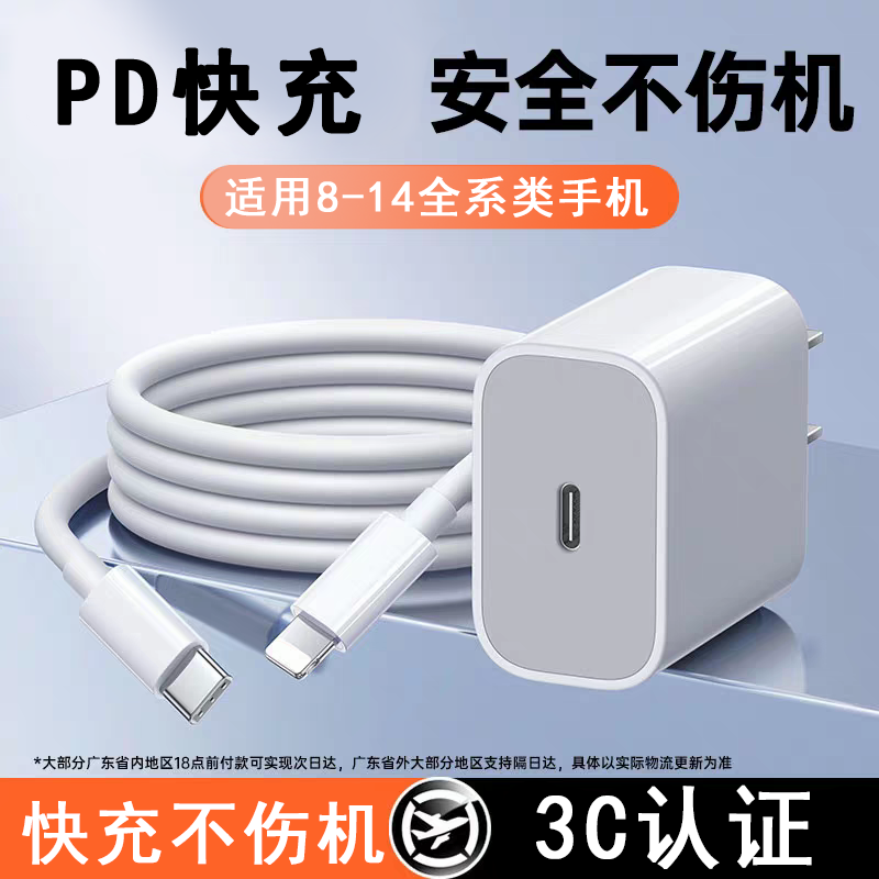 适用苹果手机充电器PD快充充电器14max/13/12/11pro/8通用快充线商品图