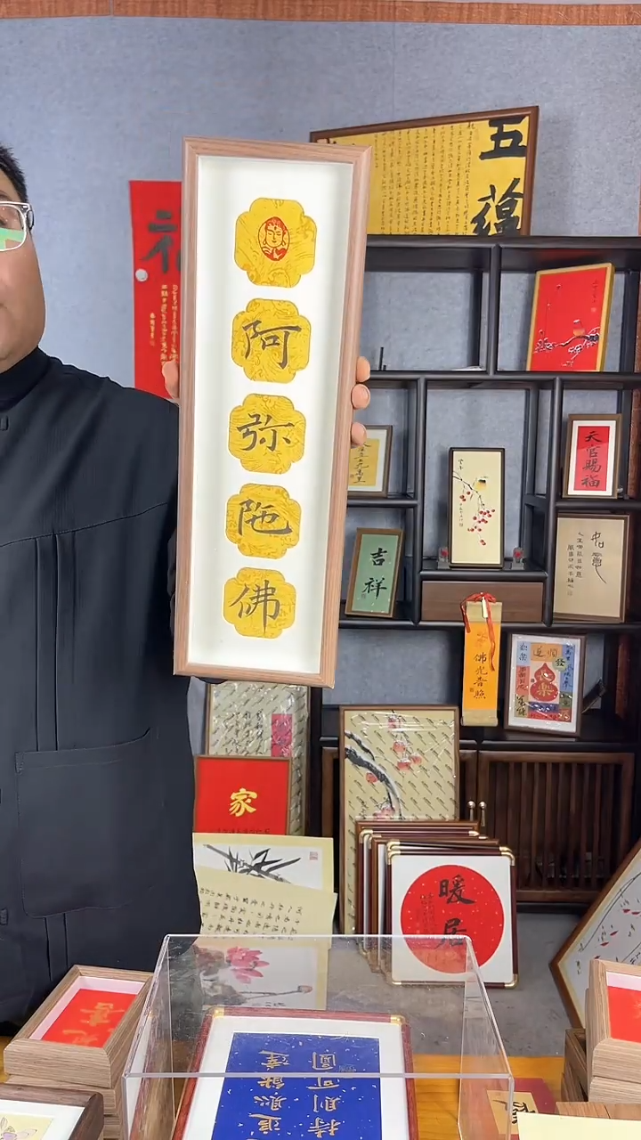 【闪购商品】书法摆台【阿米托福】能量黑字12*42