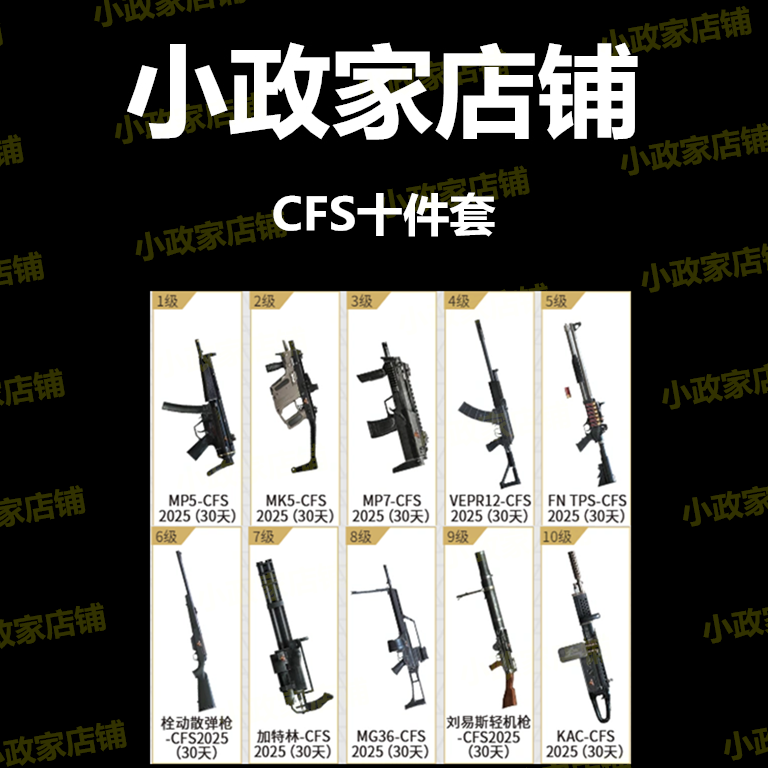 CF穿越火线活动CFS赛事通行证家加特林CFSMP5 CFMK5 CFVEPR12CFS